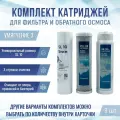 Сменные фильтры, комплект картриджей NatureWater Умягчение 5 с мембраной 1812-50, совместимы со всеми системами