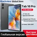 Планшет Blackview Tab 16 Pro, 11, 8/256ГБ, Wi-Fi+4G, Android