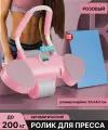 Автоматический ролик для пресса с поддержкой локтя и таймером для защиты рук для тренировки мышц живота рук и спины розовый