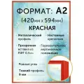 Металлическая рамка А2 (420х594 мм), Нельсон; цвет красный