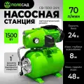 Станция автоматического водоснабжения полесад СВ-1500-24Ч (1500Вт, 48м, 70л/мин)