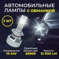 Светодиодная лампа h7 Canbus PROsvet S8 led светодиодные лед лампы h7 С обманкой (комплект 2шт)
