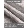 Ткань мебельная, отрезная, микровелюр Cetrioli от Memotex, 1 п. м, ширина 144 см, ц. розовый