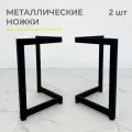 Опора мебельная, подстолье, ножки для журнального столика, DK_Loft, 34х34х52, черный