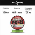 Плетёный шнур Sunline Siglon X8 150м. 0.187мм. MULTICOLOR