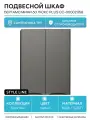 Подвесной шкаф Style Line Бергамо мини 60 Люкс Plus СС-00002358 Серый антискрейч МДФ / ЛДСП серый с дверками Россия