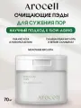 Мультикислотные пилинг-пэды Arocell Pore Clear Pads 70 шт