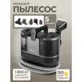 Моющий пылесос пароочиститель для мебели, ковров, салона автомобиля, окон, влажная уборка, химчистка