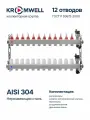 Коллекторная группа Kromwell с расходомерами на 12 контуров, 1х3/4