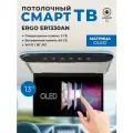 Потолочный Смарт ТВ 13,3 ERGO ER1330AN Oled (1920X1080, Android) Серый