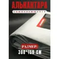 Алькантара самоклеющаяся для авто , мебели, декора, рукоделия ,300х150 см , серебристая