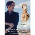 Автопарфюм Sauvage Elixir Dior AROMAKO, ароматизатор для автомобиля