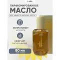 Lador Цитрусовое питательное масло для волос Polish Oil White Yuja, 80 мл