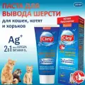 CLINY паста для выведения шерсти у кошек, 200мл (Экопром), для отличного пищеварения