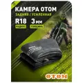 Камера для колеса мотоцикла 18 задняя OTOM усиленная 3 ММ