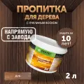 Пропитка (морилка) для дерева с пчелиным воском DecoGuard Дуб (ВД-АК-02-01) - 2л/2кг