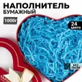 Бумажный наполнитель гофрированный для подарков, упаковки, коробок, посылок Светло-синий 1кг
