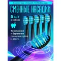 Насадки для электрической зубной щетки 5шт FW 507 Fairywill CS Medica 234 Pecham Sonic Zetter Ridgen и др
