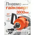 Гайковерт пневматический ударный YAOTO 1111 3000 NM