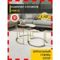Стол журнальный Рим 41 (01) Мрамор Лунный/Золото