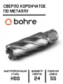 Сверло корончатое по металлу HSS Bohre 24х55
