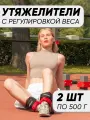 Разборные утяжелители для ног и рук UPFORCE (грузы для ног и рук) 2 шт по 0.5 кг
