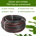 Шланг садовый для полива ПВХ-Каучук усиленный рифленый 3/4 20 метров D18мм 149714