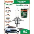 Лампа Osram Long Life 64193L H4, 1500лм, мощность 55Вт, напряжение 12В