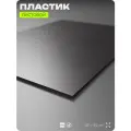 Пластик листовой черный 3 мм (ПВХ), 490х460 мм, Айдентика Технолоджи