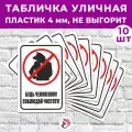 Табличка «Бросая мусор на улице, не забывайте хрюкнуть!», 24х16см, пластик 4мм, 1 шт.