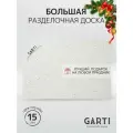 Разделочная Доска Garti GRAND Geo , искусственная, двусторонняя, серая/белая