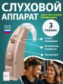 Слуховой аппарат Every TR220SP для III-IV степени потери слуха