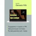 Ноутбук Machcreator Genesis N16 16 IPS FHD 60 Гц, 16 Гб/512 Гб, Intel Core i5 12450H, Intel UHD Graphics, Windows 11 Pro, русская раскладка, серый