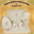 Подарочный набор Зайка с ушками, для бани и сауны, 5 аксессуаров