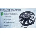 Вентилятор радиатора автокондиционера 10, 24V, 100W, PULL, VA11-BP7/C-29A