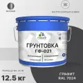 Грунтовка ГФ-021 универсальная для металла, по дереву, для минеральных поверхностей, быстросохнущая, RAL 7024, графитово-серый, матовая, 12,5 кг