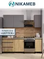 Кухонный гарнитур Nikameb Шерлок, 1.6 метра, ЛДСП (крафт/графит)