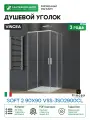 Душевой уголок Vincea Soft 2 90x90 VSS-3SO2900CL профиль Хром стекло прозрачное