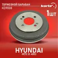 KD9008 Барабан тормозной Kortex