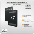 Черные ценники на товар меловые А7 на магните 20 шт (толщина 1мм). магнитные ценникодержатели набор 20шт