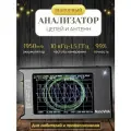 Сетевой Векторный Анализатор Цепей и Антенн Nano VNA H4 10кГц - 1.5ГГц
