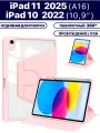 Чехол для планшета Apple iPad 2025 (A16), iPad 10 2022 (A3354 A3355 A3356 A2696 A2757 A2777) 10.9, микрофибра, держатель для стилуса, поворотный 360 градусов (пудровый)