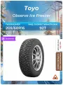 Шина Toyo Observe Ice Freezer