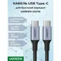 Кабель UGREEN USB-C to USB-C 2.0 Cable 100W Aluminum Case with Braid 0.5m US316 Space Gray (20478)