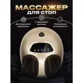Массажер для ног и ступней электрический