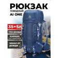 Рюкзак Ai-one 8109S 40л navy