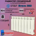Радиатор отопления секционный алюминиевый 8 секций боковое подключение