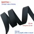 Лента - стропа биотановая черного цвета, шириной 2,5 см, 50 метров, для поводков, ошейников и сбруй
