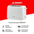 Тостер Gorenje T850DPW, мощность 850Вт, 7 режимов, автоматическое поднятие, белый