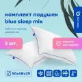 Комплект подушек Blue Sleep Mix, 50x70см, лебяжий пух, гипоаллергенные